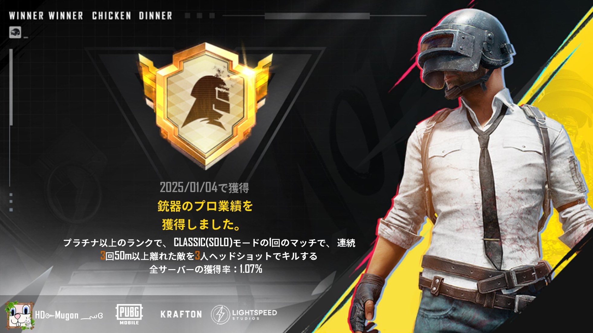 銃器のプロを獲得