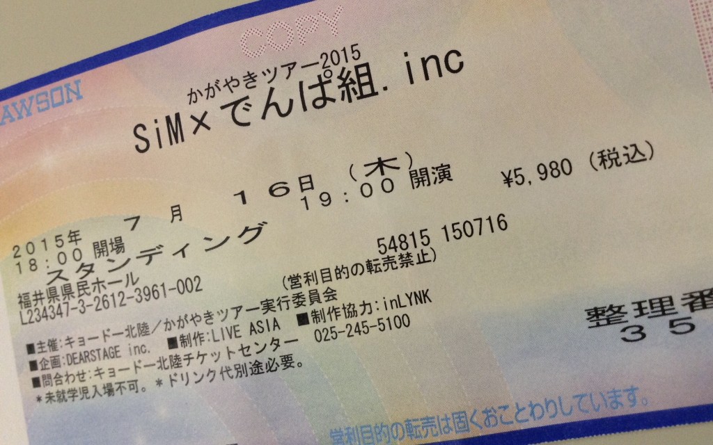 かがやきツアー2015 福井チケット