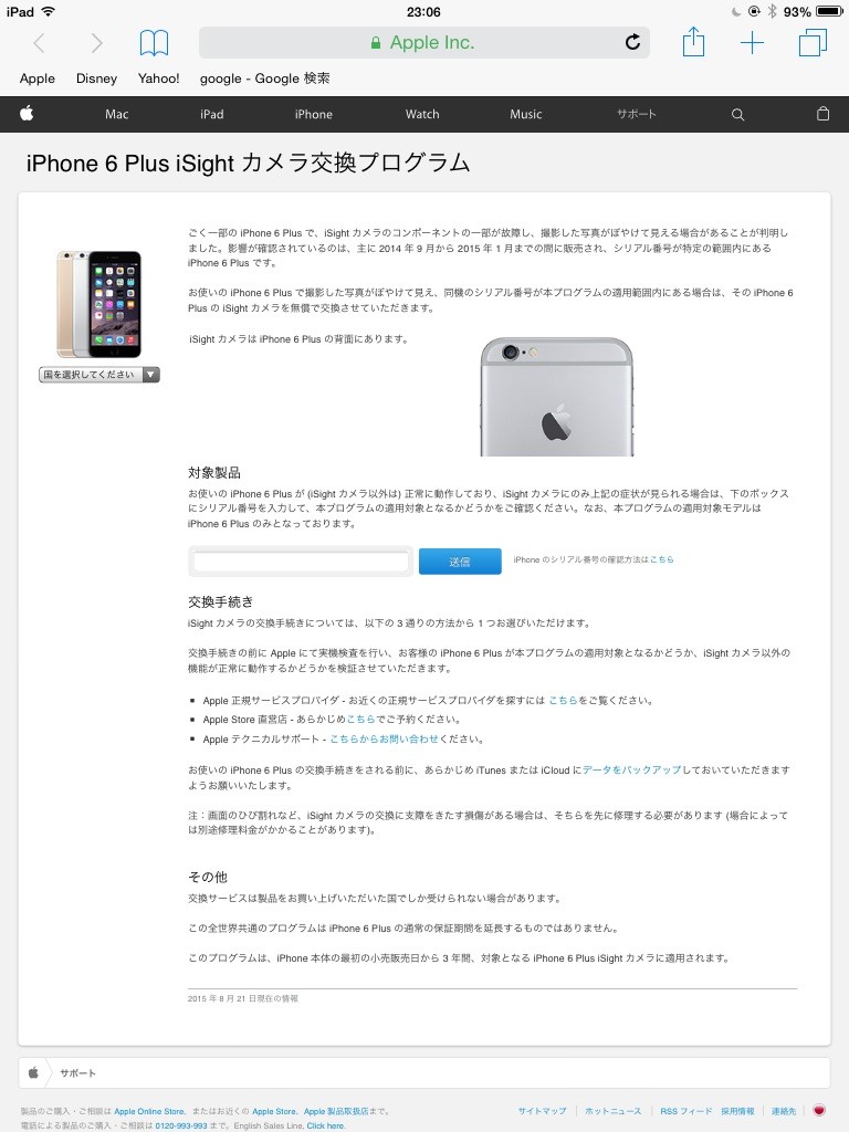 iPhone 6 Plus iSightカメラ交換プログラム
