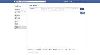 Facebook自動再生オフ